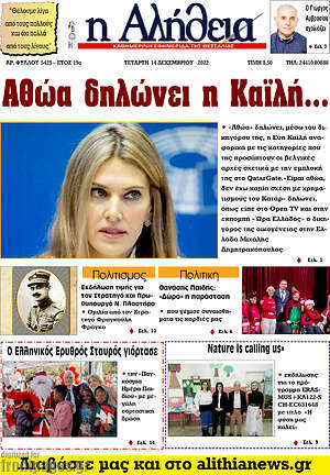 Πρωτοσέλιδο Η Αλήθεια