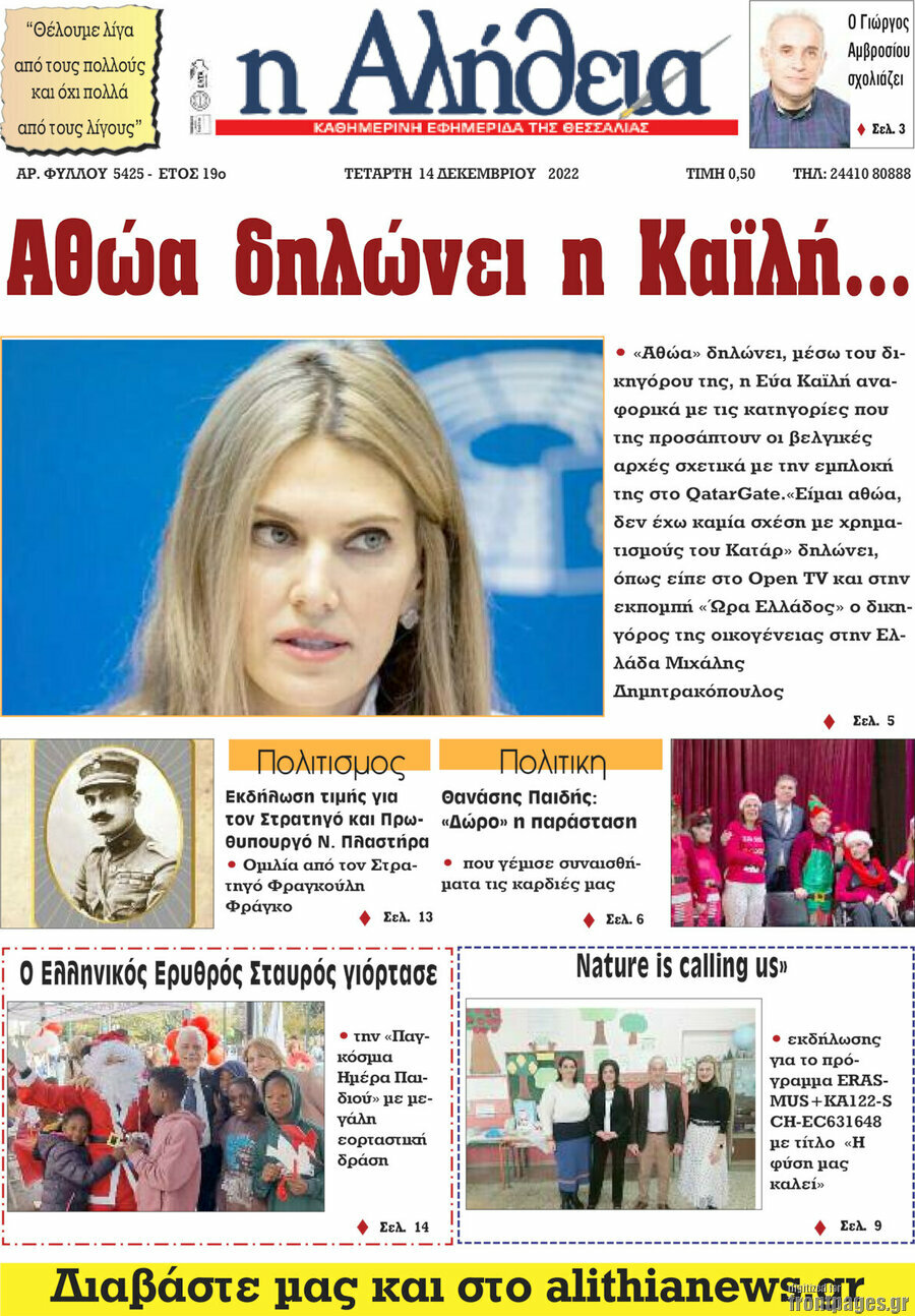 Η Αλήθεια