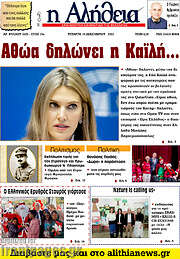 /Η Αλήθεια