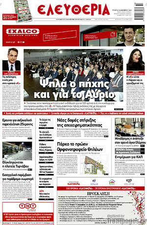 Πρωτοσέλιδο Ελευθερία