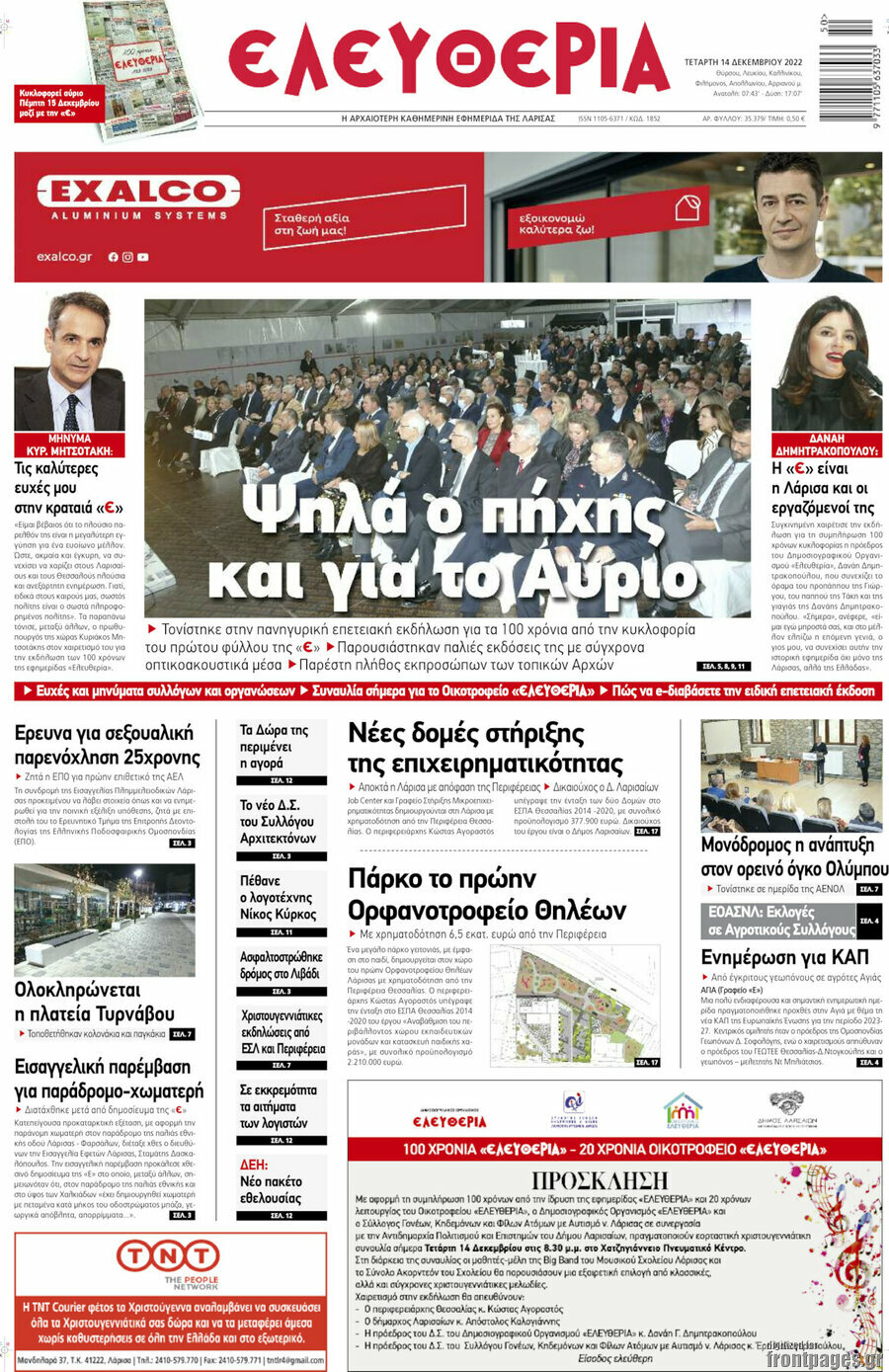 Ελευθερία