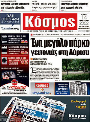 Πρωτοσέλιδο Κόσμος