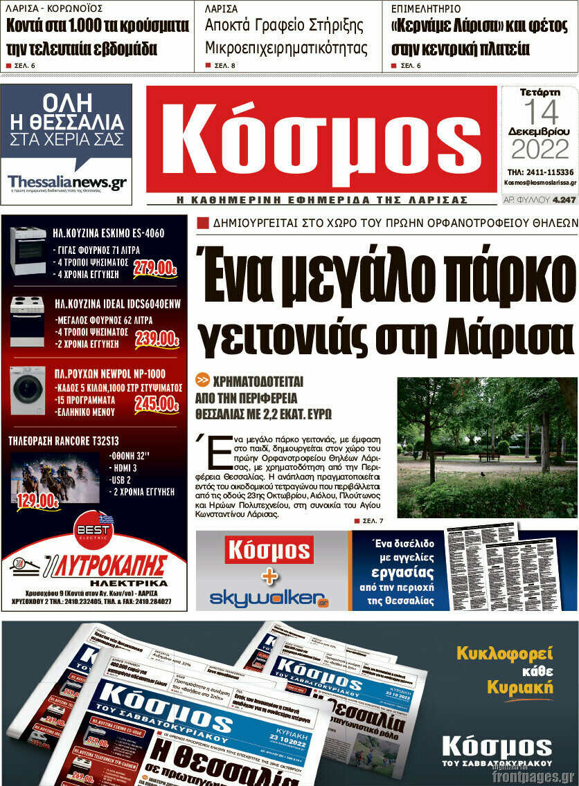 Κόσμος