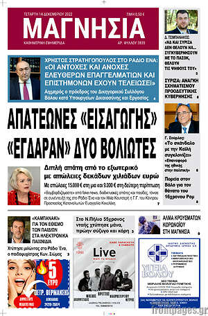 Πρωτοσέλιδο Μαγνησία