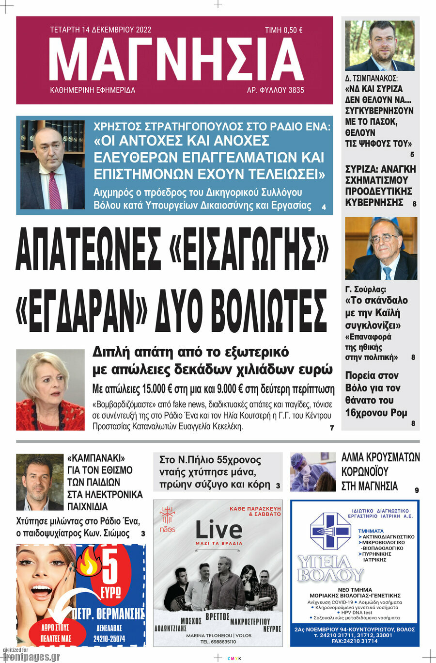 Μαγνησία