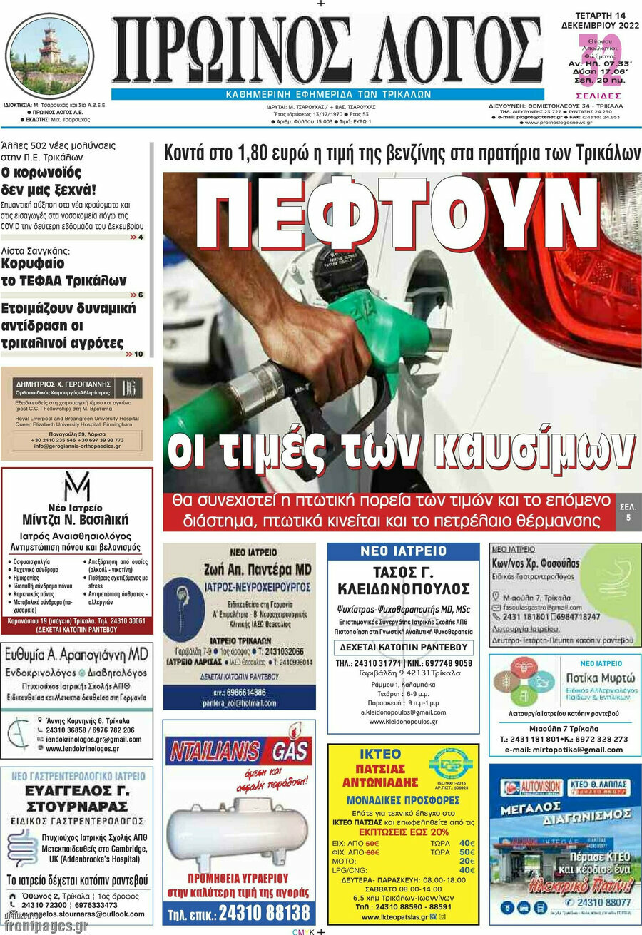 Πρωινός Λόγος