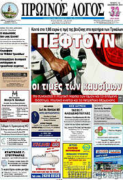 /Πρωινός Λόγος