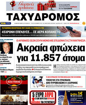 Πρωτοσέλιδο Ταχυδρόμος