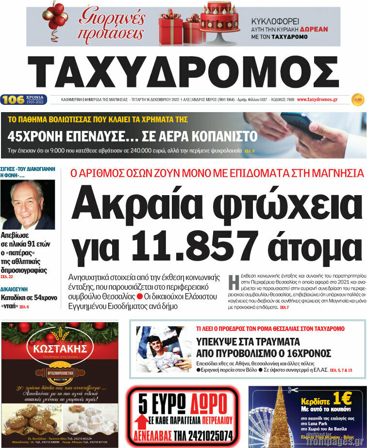 Ταχυδρόμος