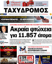/Ταχυδρόμος