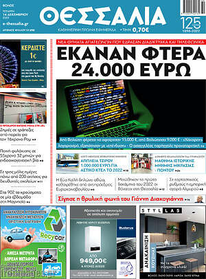 Πρωτοσέλιδο Θεσσαλία