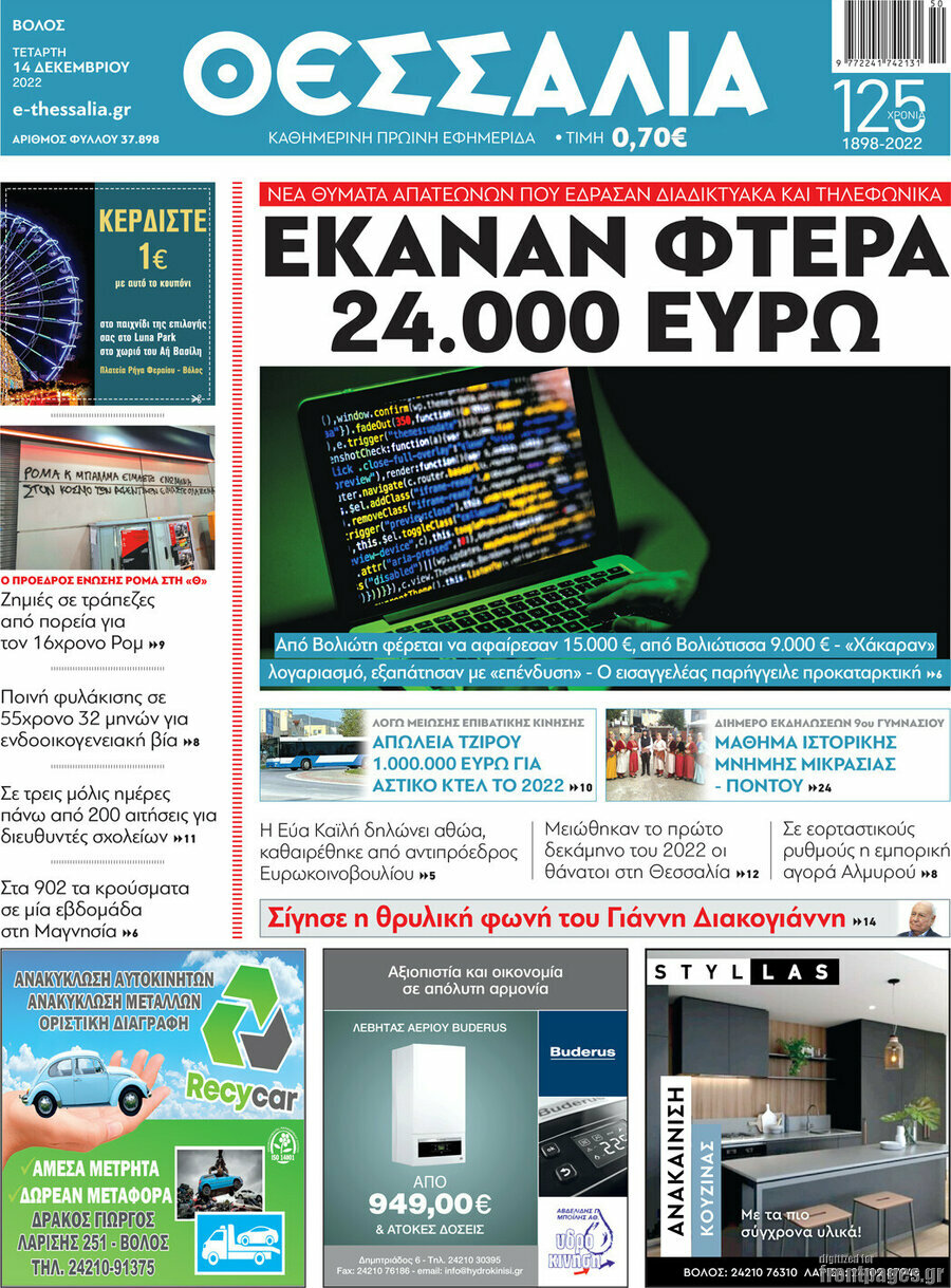 Θεσσαλία