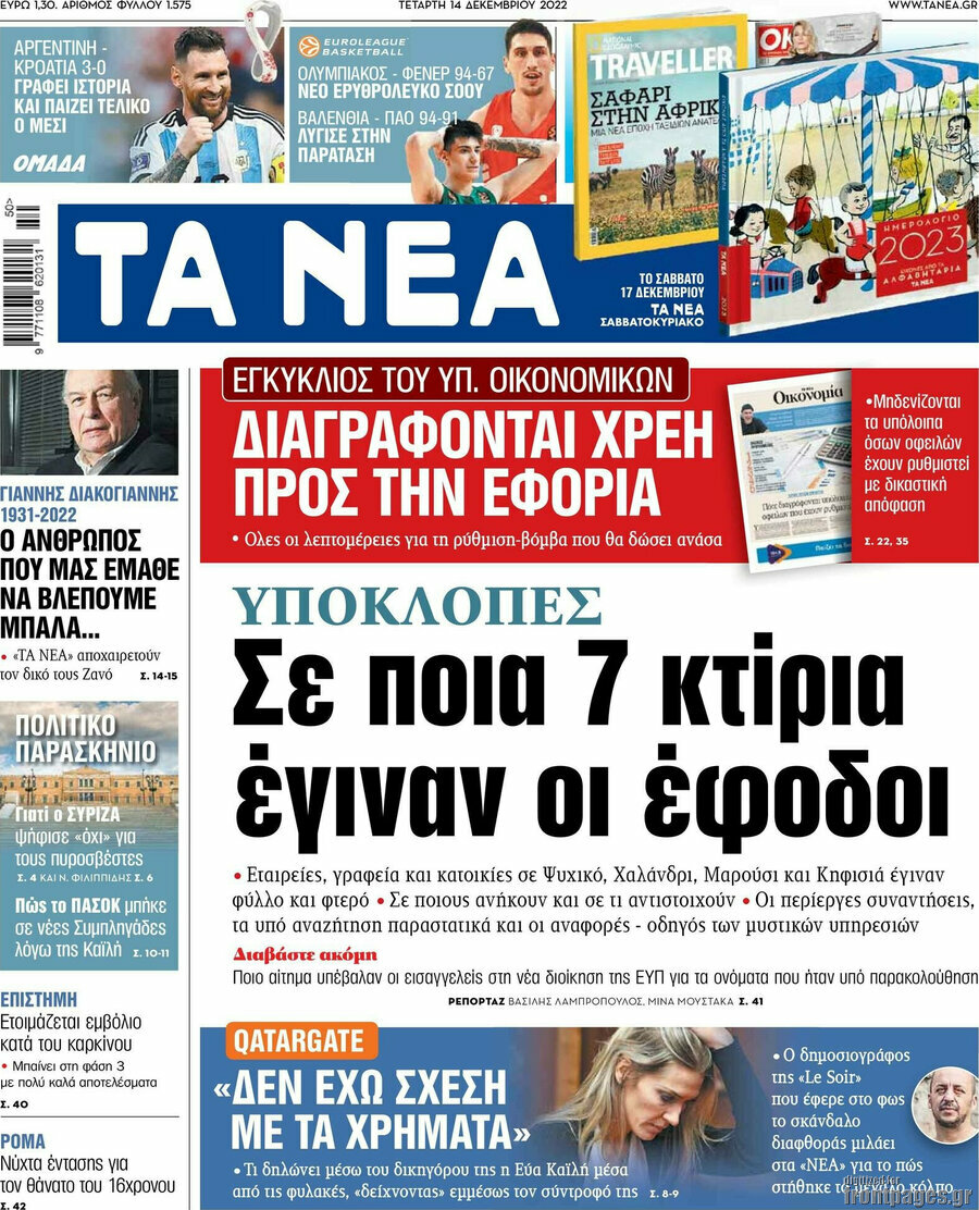 Τα Νέα