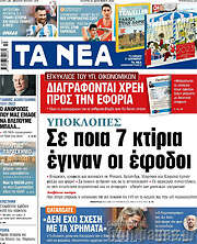 /Τα Νέα