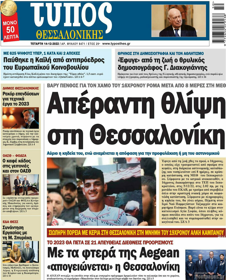 Τύπος Θεσσαλονίκης