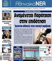 /Αθηναϊκά Νέα