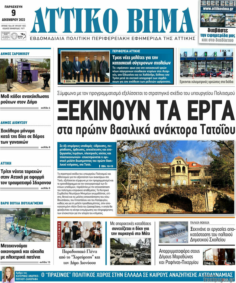 Αττικό Βήμα