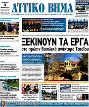 /Αττικό Βήμα