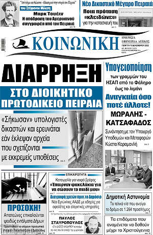 Πρωτοσέλιδο Κοινωνική
