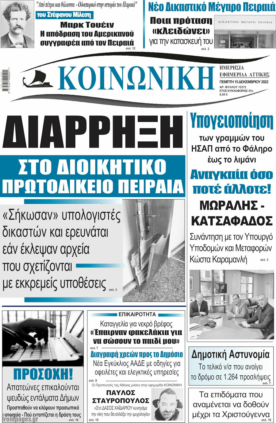 Κοινωνική