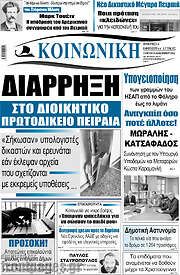 /Κοινωνική