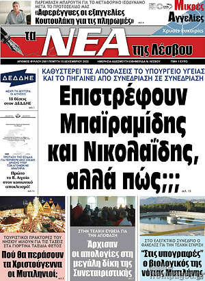 Πρωτοσέλιδο Νέα της Λέσβου