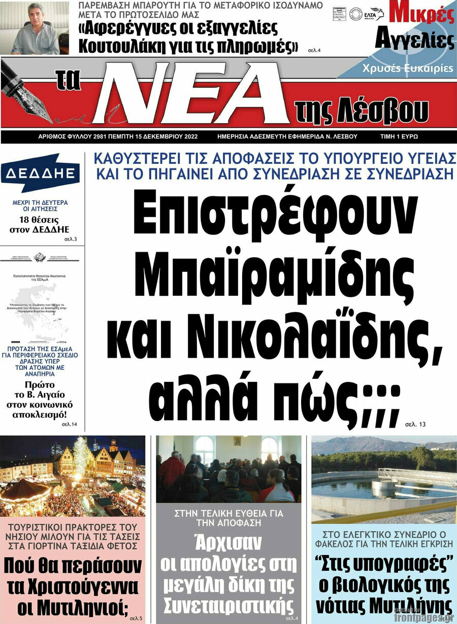 Νέα της Λέσβου