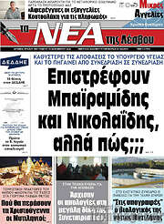 /Νέα της Λέσβου