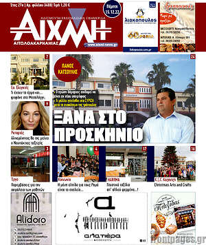 Πρωτοσέλιδο Αιχμή