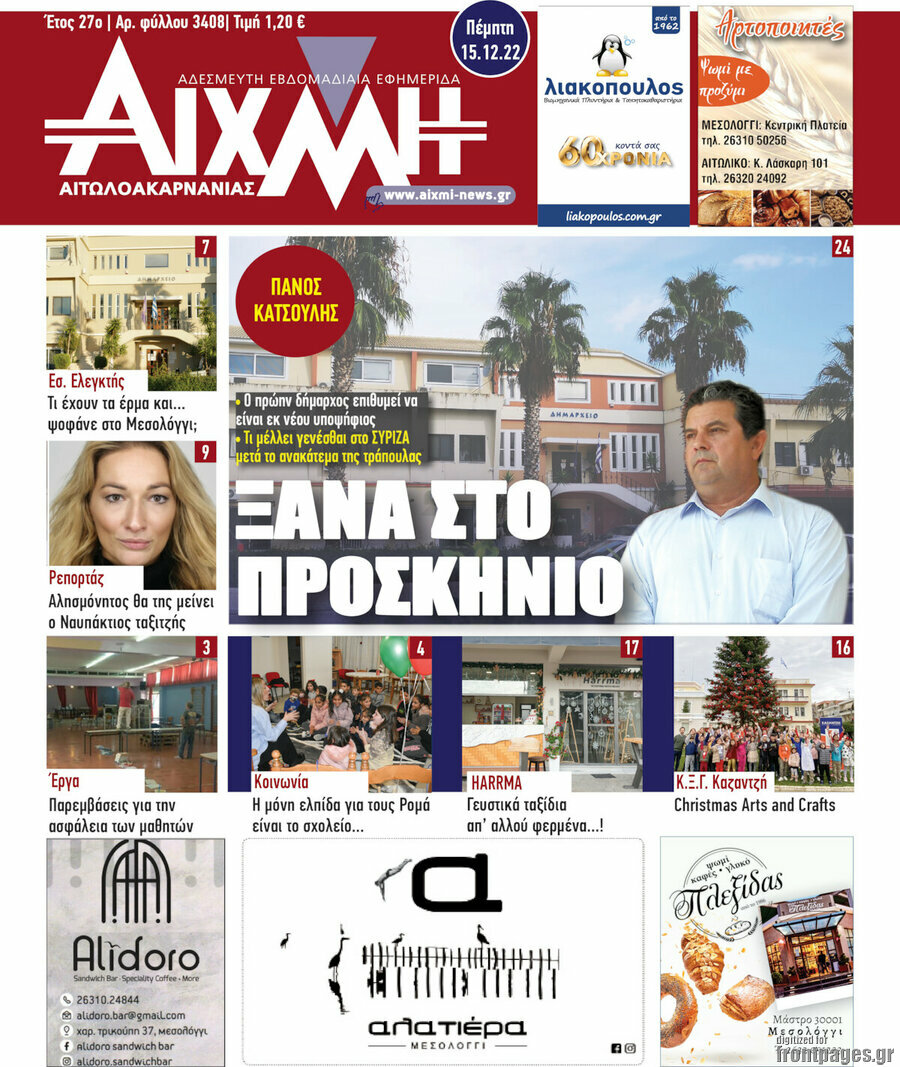 Αιχμή