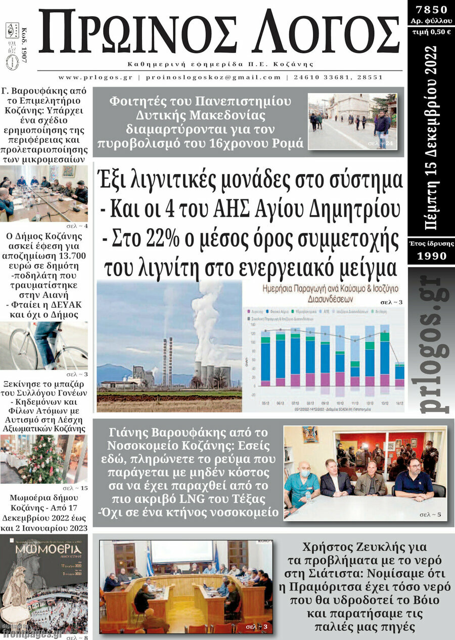 Πρωινός Λόγος