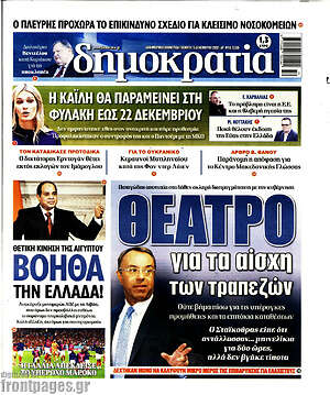 Πρωτοσέλιδο εφημερίδας Δημοκρατία - protoselida