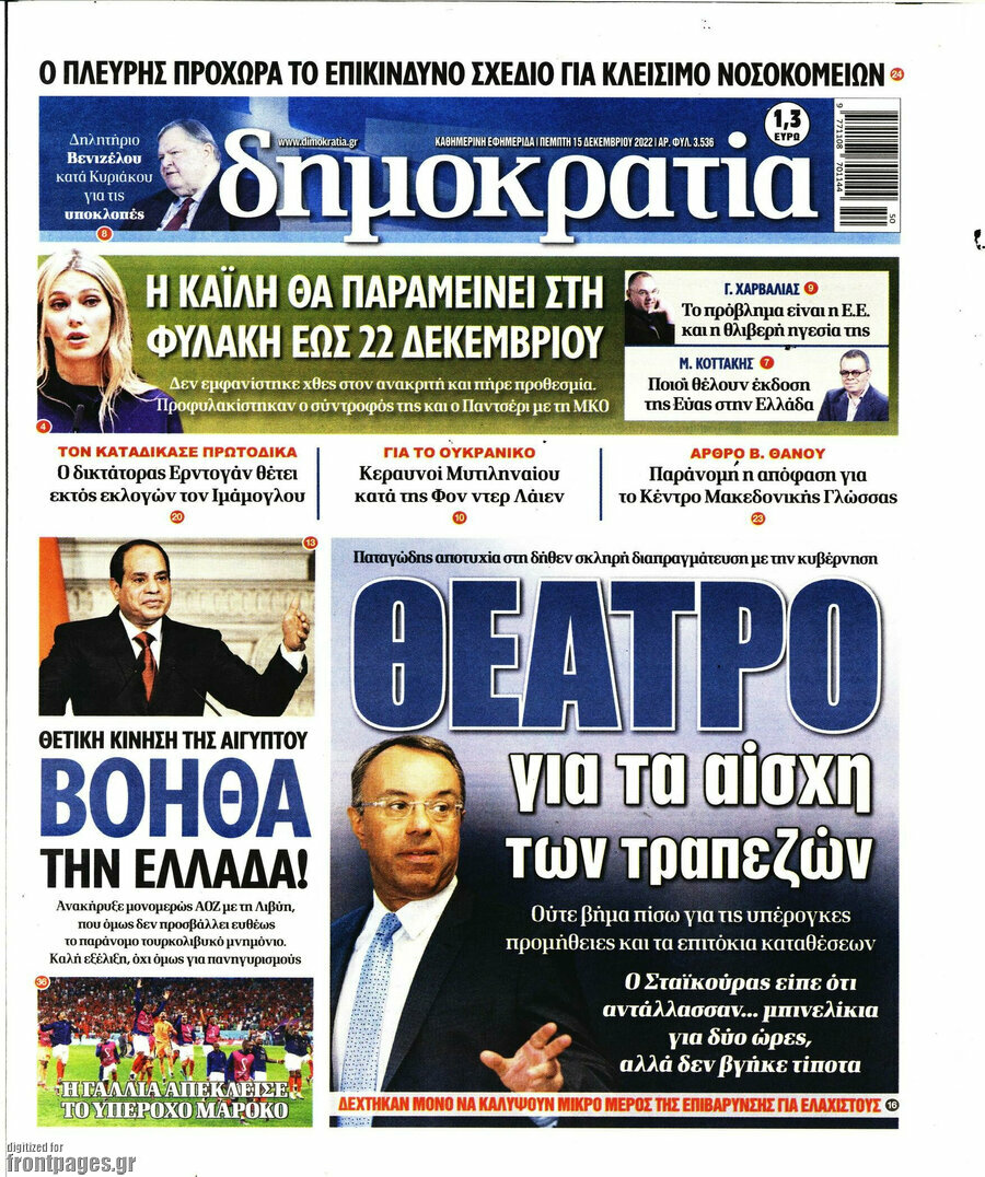 Δημοκρατία