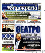 /Δημοκρατία