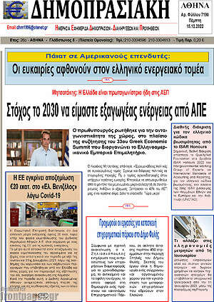 Πρωτοσέλιδο Δημοπρασιακή Αθηνών