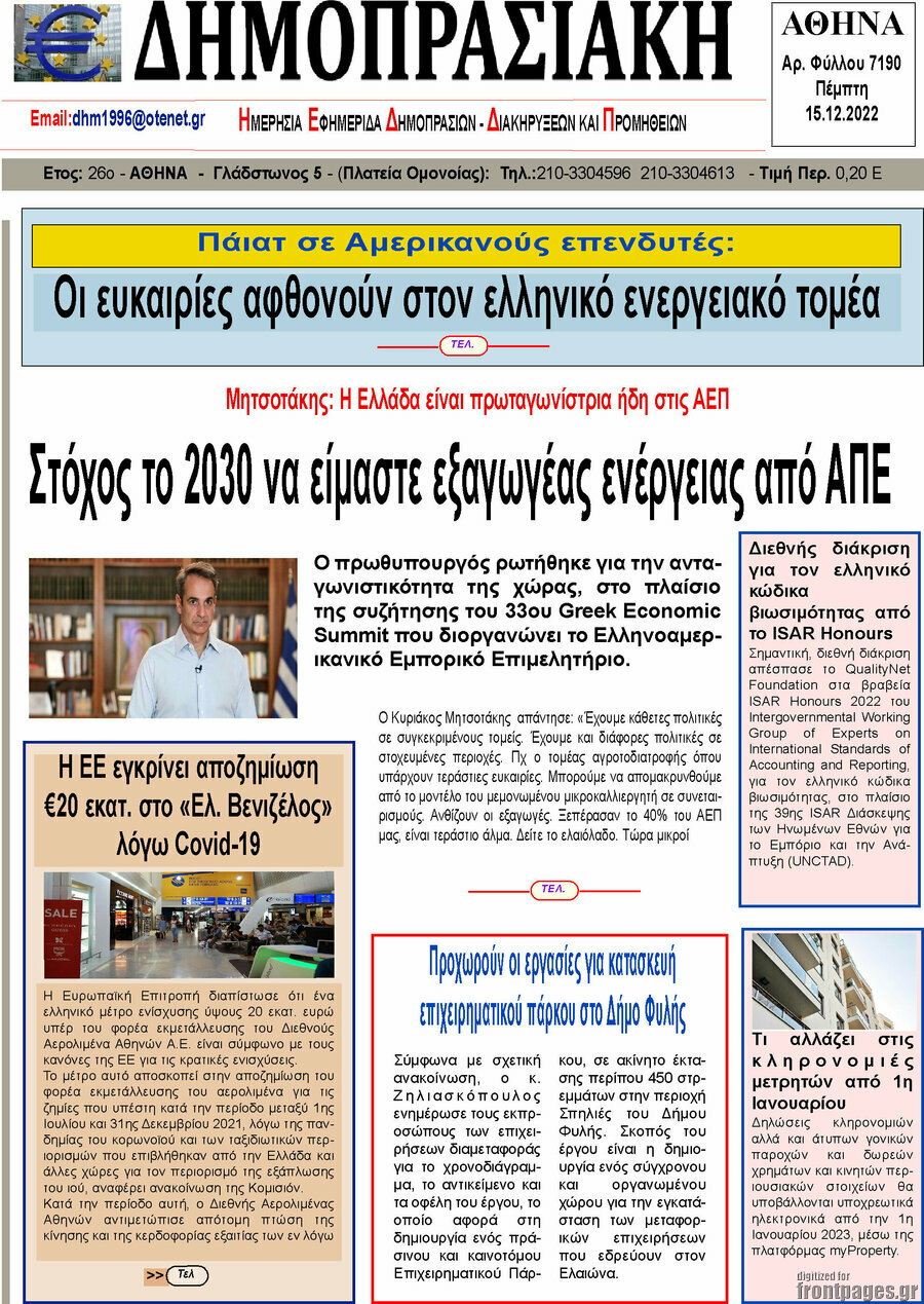 Δημοπρασιακή Αθηνών
