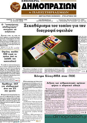Πρωτοσέλιδο Εφημερίς Δημοπρασιών