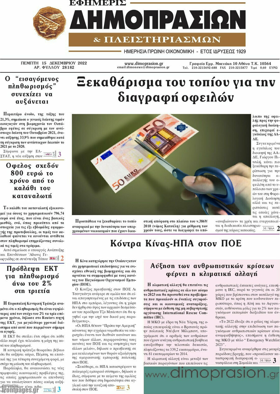 Εφημερίς Δημοπρασιών