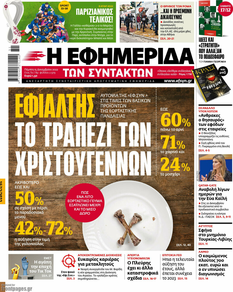 Η εφημερίδα των συντακτών