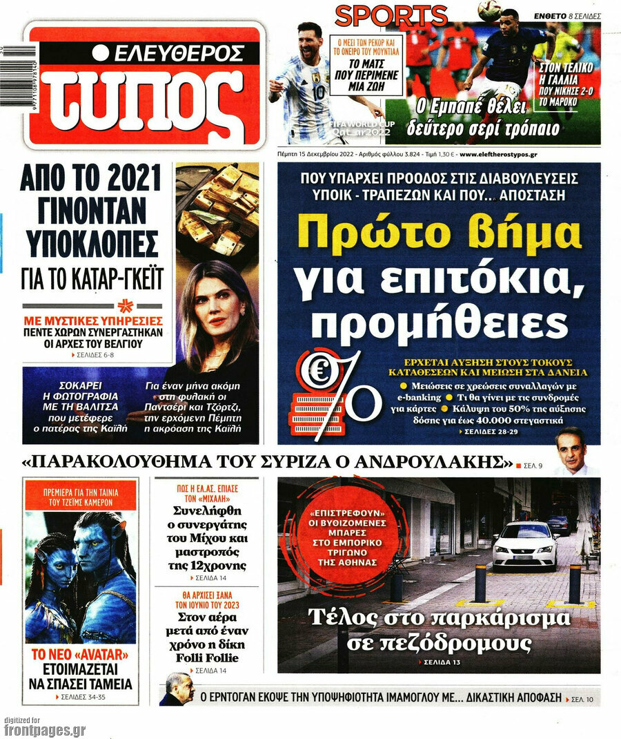 Ελεύθερος Τύπος