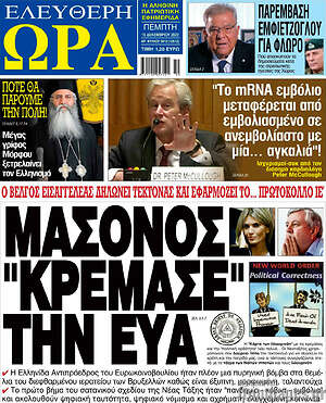 Πρωτοσέλιδο εφημερίδας Ελεύθερη ώρα - protoselida
