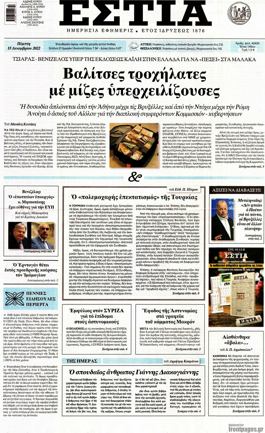 Εστία