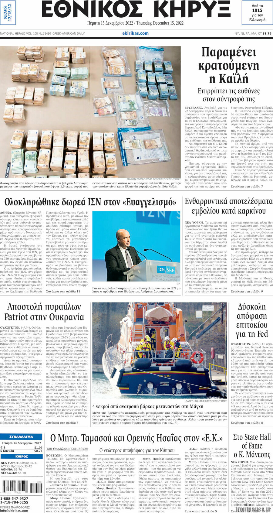 Εθνικός Κήρυξ