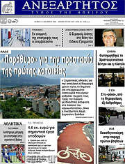 /Ανεξάρτητος