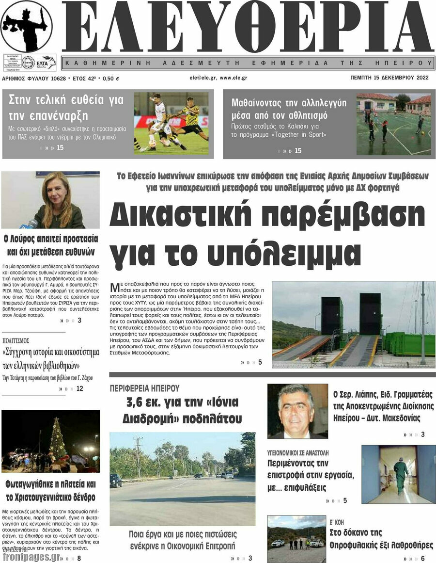 Ελευθερία