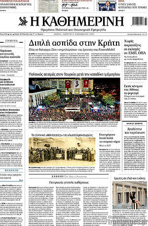 Η Καθημερινή: Διπλή ασπίδα στην Κρήτη