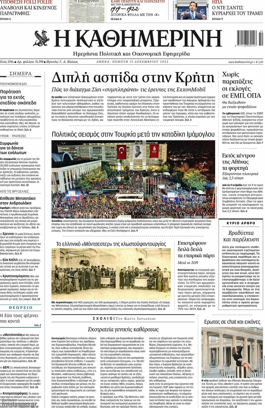Η Καθημερινή