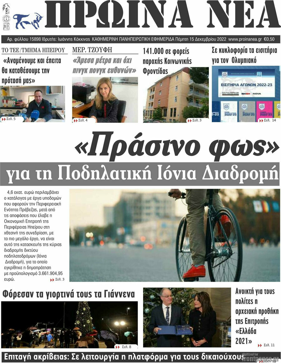 Πρωινά νέα