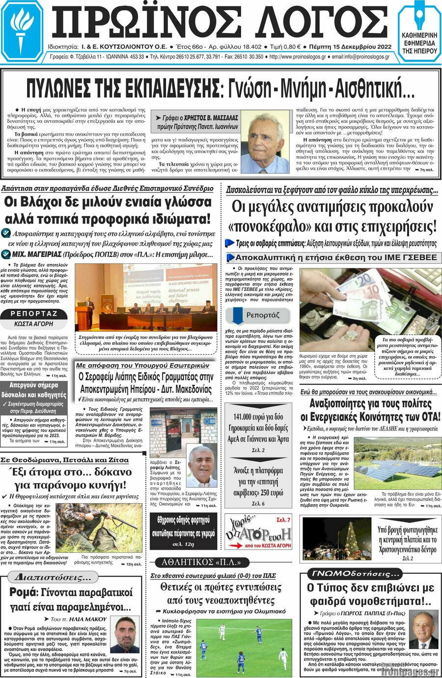 Πρωινός Λόγος