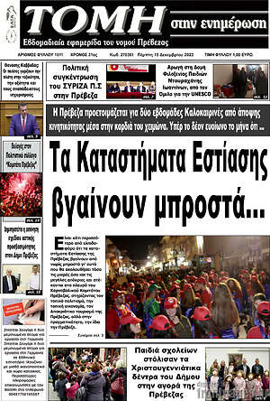 Πρωτοσέλιδο Τομή